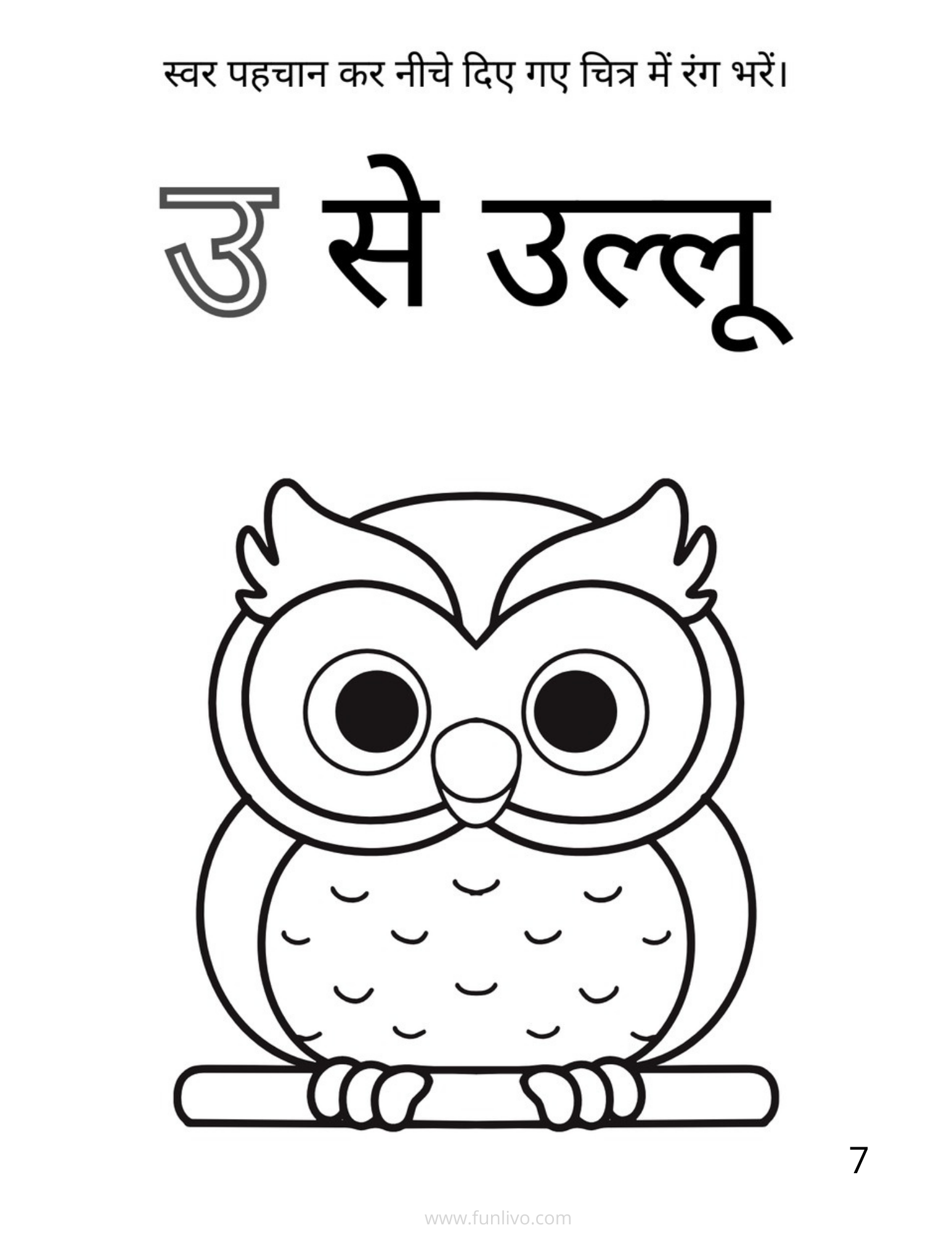 Nursery Hindi Swar Worksheet PDF (अ से अः) - Image 2