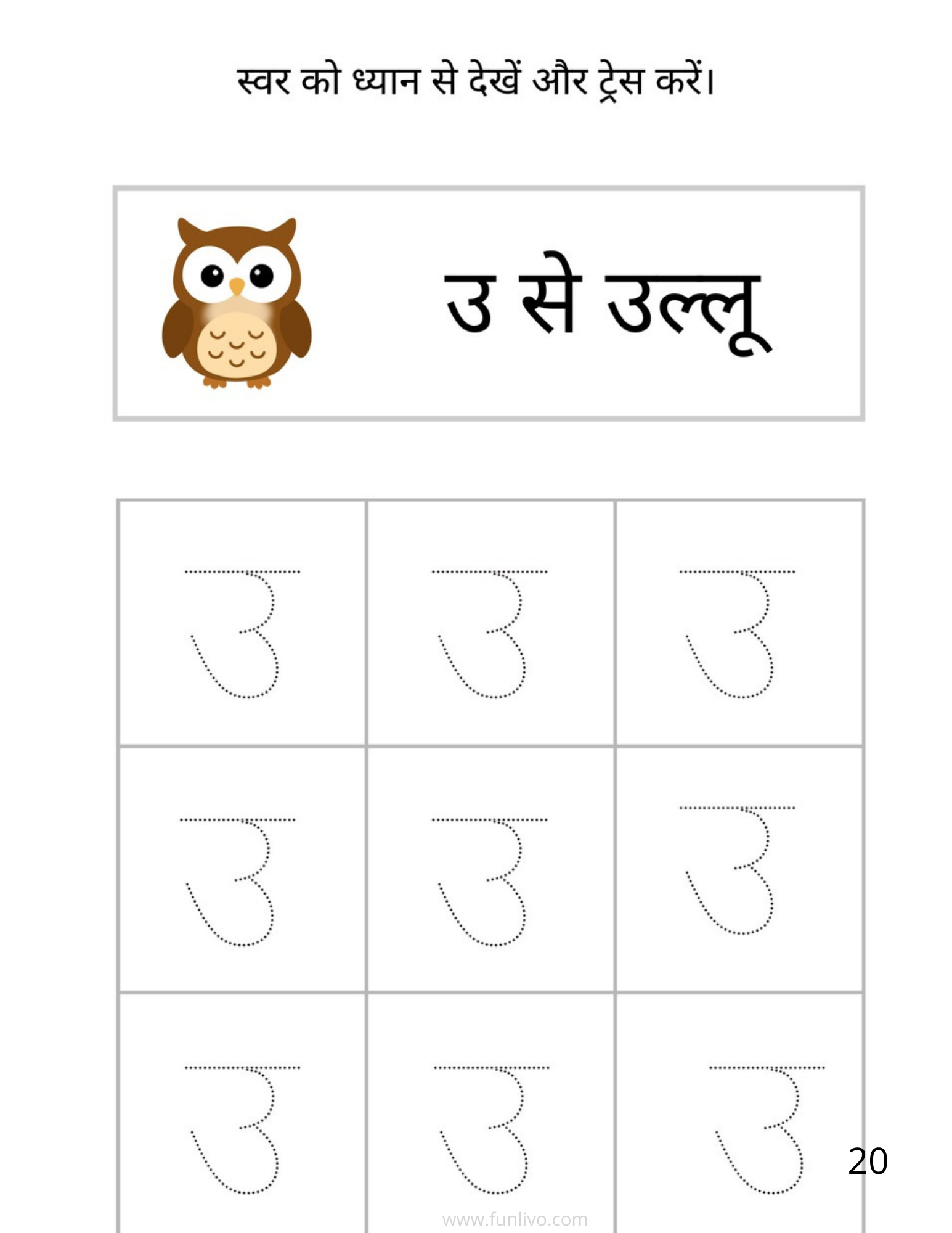 Nursery Hindi Swar Worksheet PDF (अ से अः) - Image 3