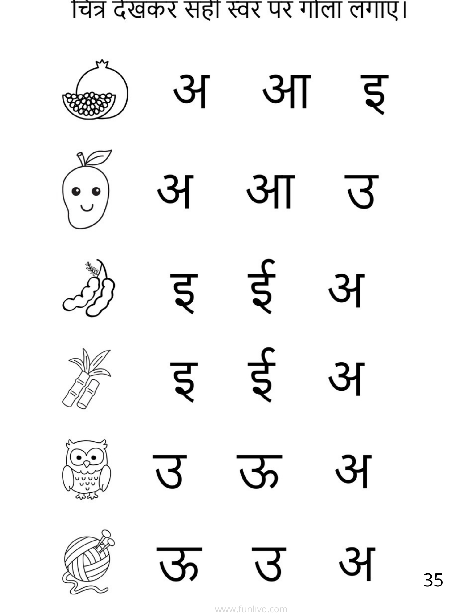 Nursery Hindi Swar Worksheet PDF (अ से अः) - Image 7