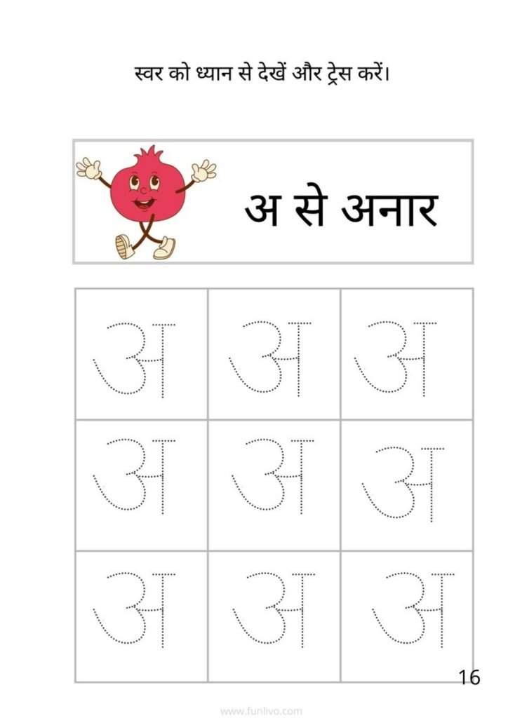 Swar Tracing Worksheet for Preschool Kids Hindi Vowel अ