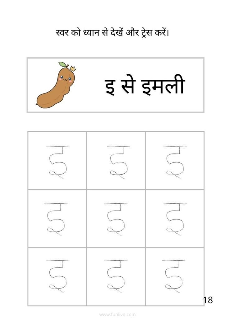 Swar Tracing Worksheet for Preschool Kids Hindi Vowel इ