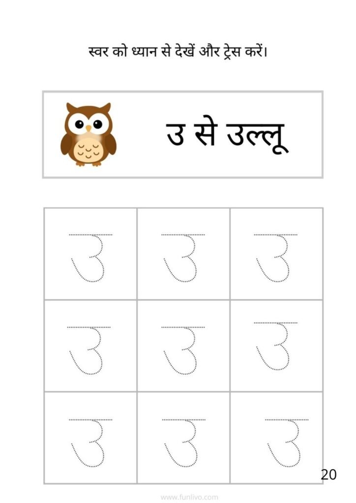 Swar Tracing Worksheet for Preschool Kids Hindi Vowel उ
