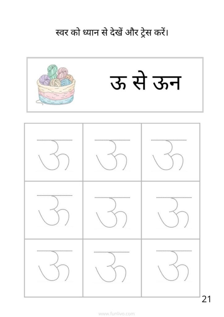 Swar Tracing Worksheet for Preschool Kids Hindi Vowel ऊ