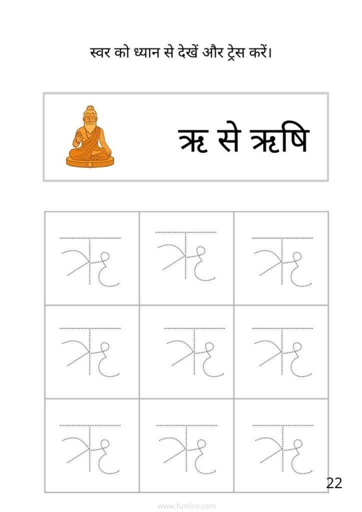 Swar Tracing Worksheet for Preschool Kids Hindi Vowel ऋ