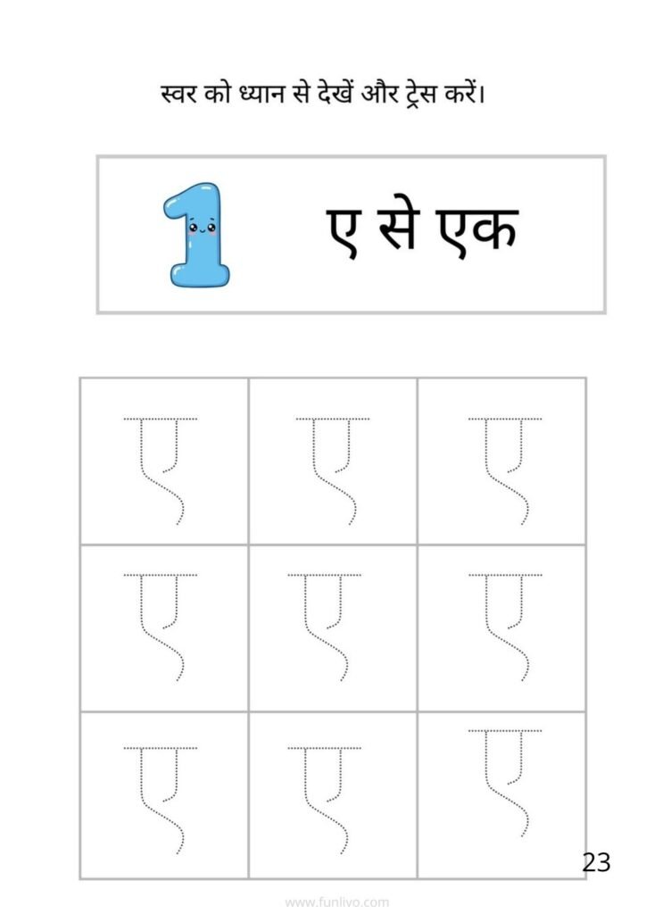 Swar Tracing Worksheet for Preschool Kids Hindi Vowel ए