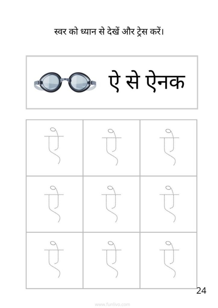 Swar Tracing Worksheet for Preschool Kids Hindi Vowel ऐ