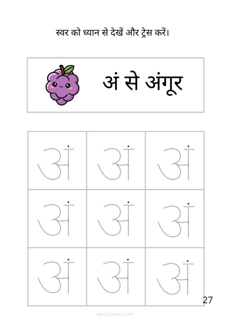 Swar Tracing Worksheet for Preschool Kids Hindi Vowel अं