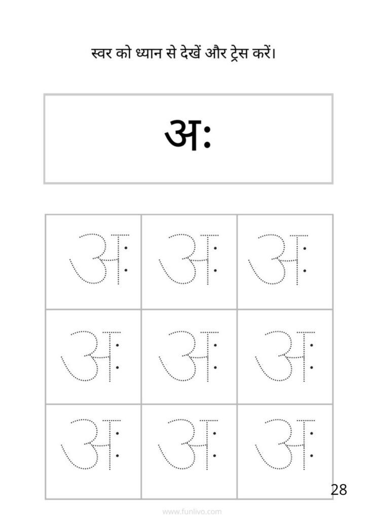 Swar Tracing Worksheet for Preschool Kids Hindi Vowel अः