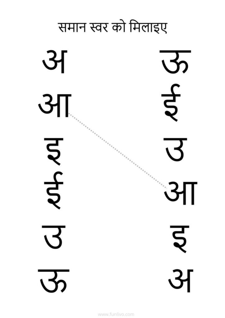 Hindi swar letter matching activity worksheet for preschool kids