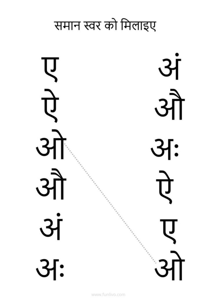 Hindi swar letter matching activity worksheet for preschool kids
