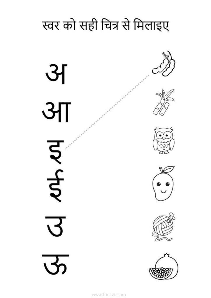 Hindi swar letter and picture matching activity worksheet for preschool kids