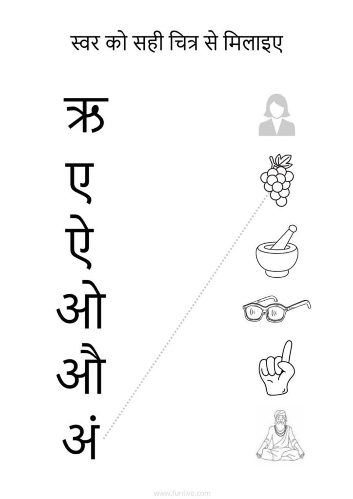 Hindi swar letter and picture matching activity worksheet for preschool kids