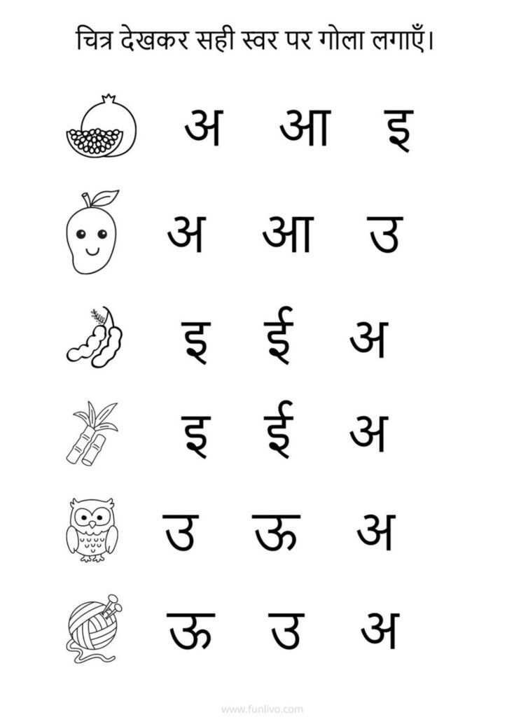 Hindi swar letter circle activity worksheet for preschool kids