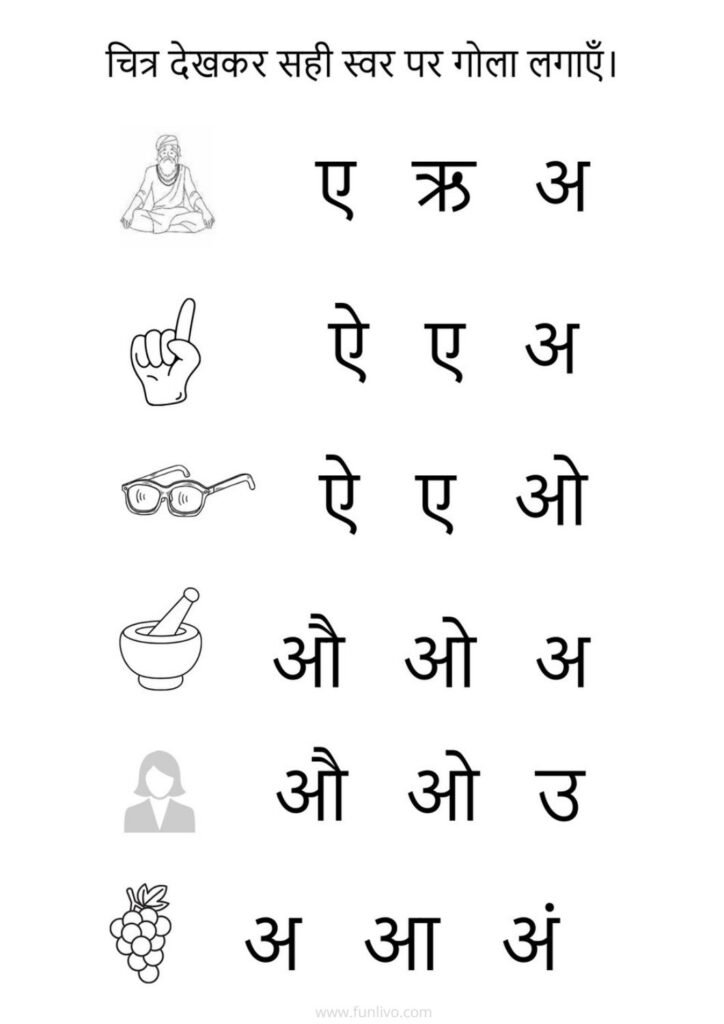 Hindi swar letter circle activity worksheet for preschool kids
