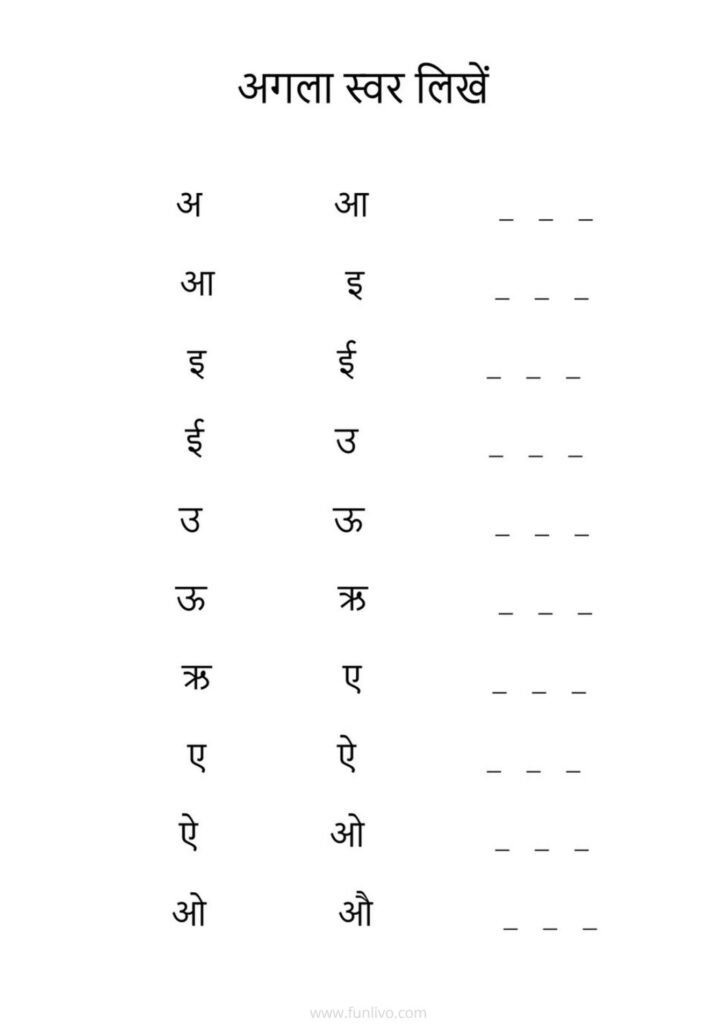 write the next hindi swar letter activity worksheet for preschool kids