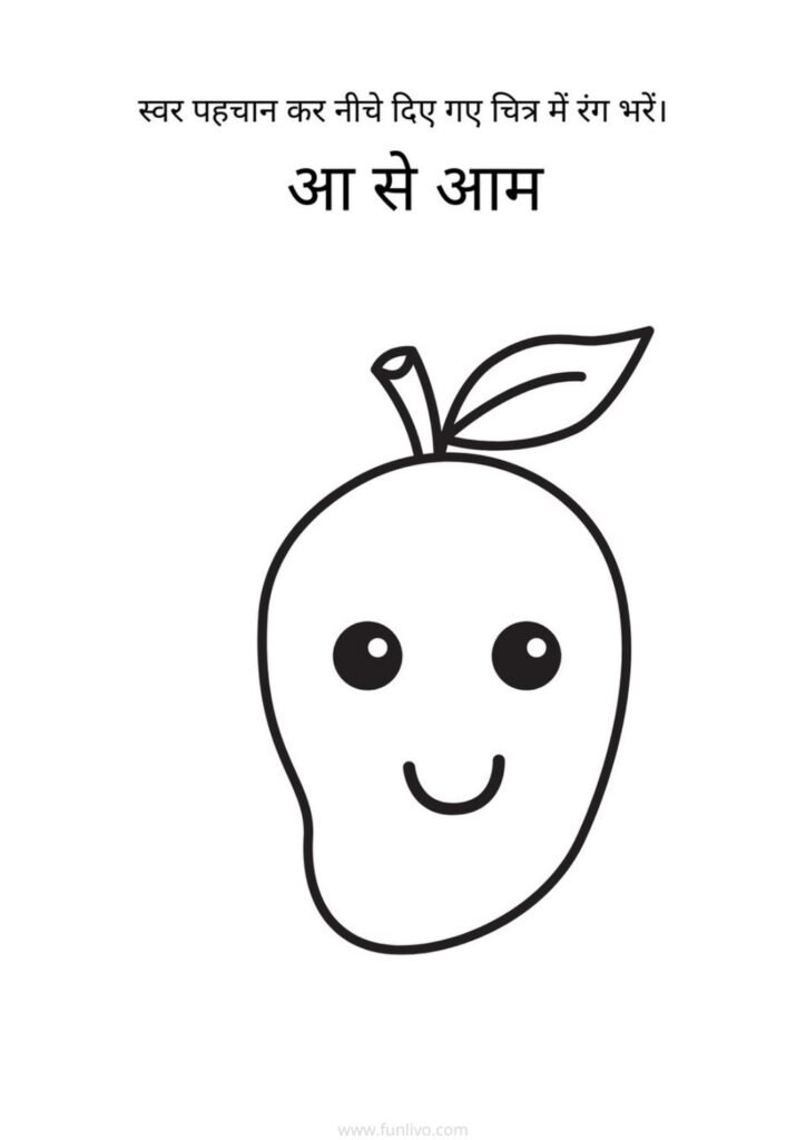 Hindi Swar आ Recognition and Coloring Worksheet for Preschool Kids