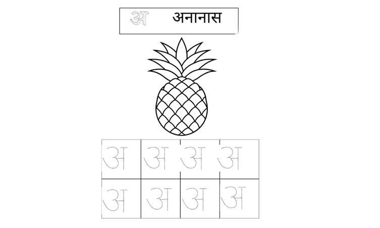 hindi swar practice worksheet for preschool kids